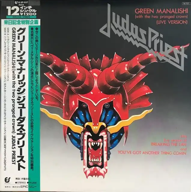 JUDAS PRIEST / GREEN MANALISHI (WITH THE TWO PRONGED CROWN) (LIVE VERSION)Υʥ쥳ɥ㥱å ()