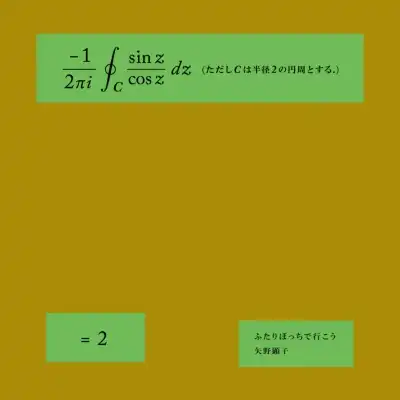 矢野顕子 / ふたりぼっちで行こう 