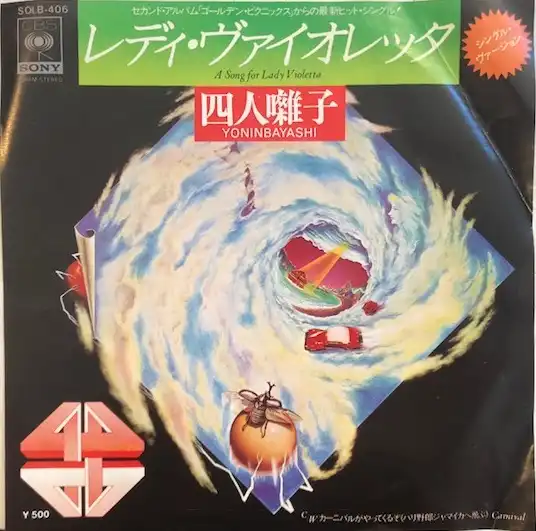 四人囃子 / A SONG FOR LADY VIOLETTA