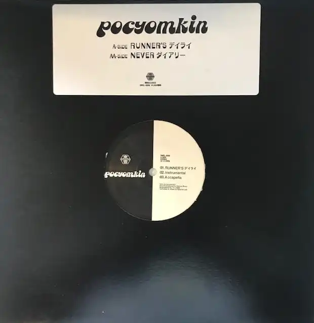 POCYOMKIN ‎/ RUNNER’S デイライ