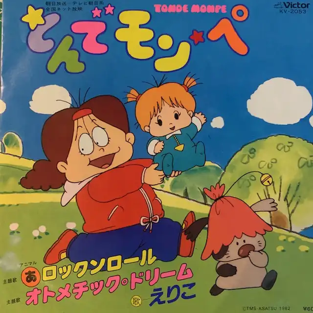 えりこ / アニマルロックンロール