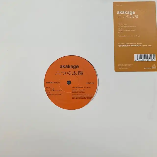 AKAKAGE / 二つの太陽