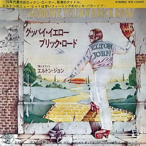 ELTON JOHN / GOODBYE YELLOW BRICK ROADΥʥ쥳ɥ㥱å ()