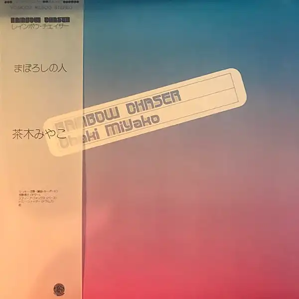 茶木みやこ / RAINBOW CHASER
