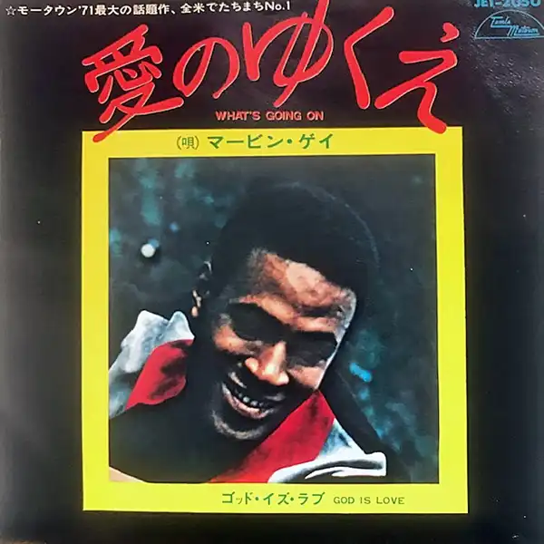 MARVIN GAYE / WHAT'S GOING ON／GOD IS LOVE