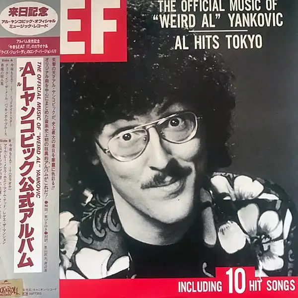 WEIRD AL YANKOVIC / OFFICIAL MUSIC OF 