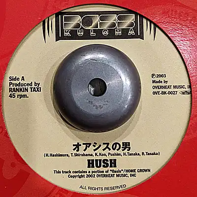 Hush / オアシスの男