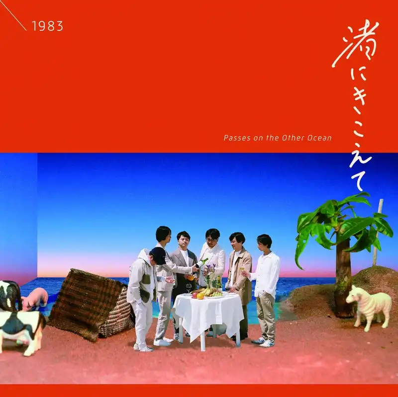 1983 / 渚にきこえて (PASSES ON THE OTHER OCEAN)