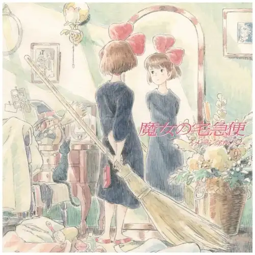 久石譲 / 魔女の宅急便 - イメージアルバム