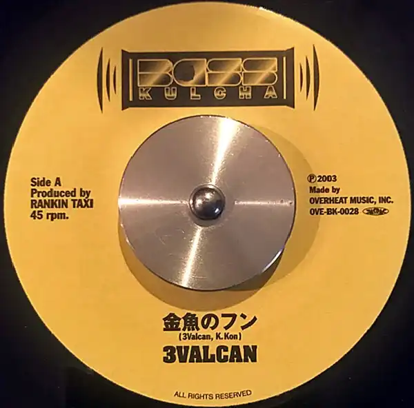 3VALCAN / 金魚のフン