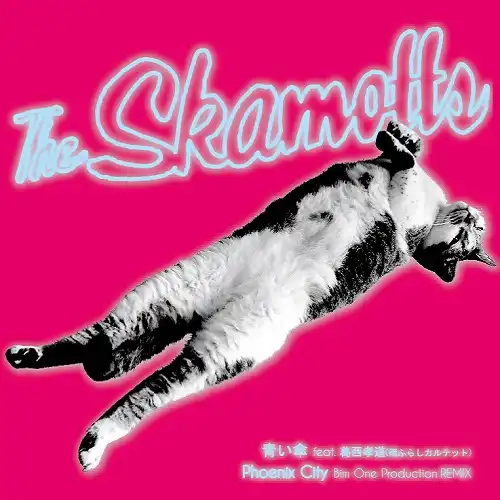 SKAMOTTS / 青い傘 ／ PHOENIX CITY