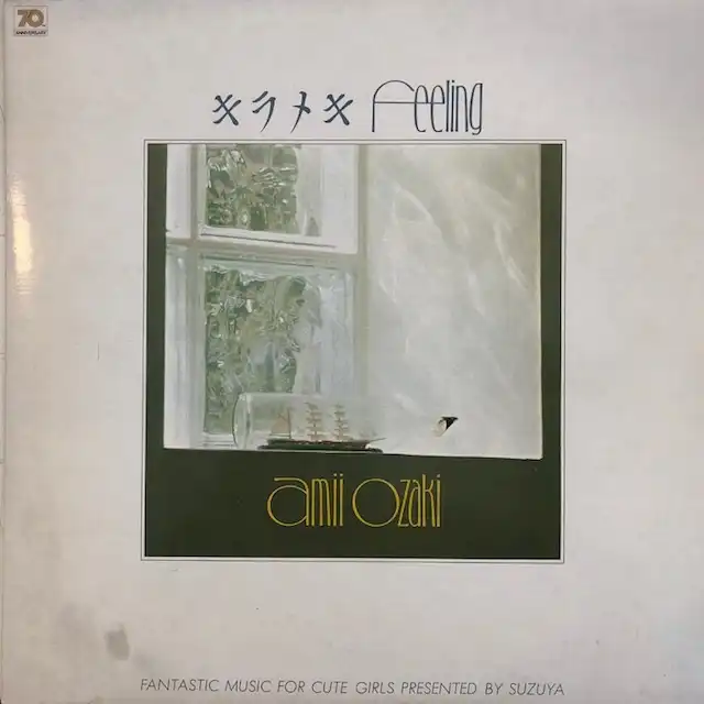 尾崎亜美 / キラメキFEELING