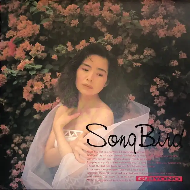 吉野千代乃 (CHIYONO) / SONG BIRDのアナログレコード査定