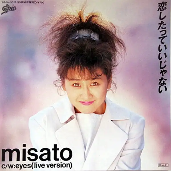 渡辺美里 / 恋したっていいじゃない