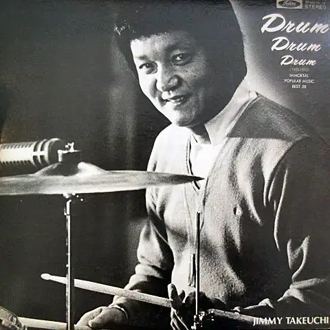 JIMMY TAKEUCHI（ジミー竹内） / DRUM DRUM DRUM 《1950-1970》 IMMORTAL POPULAR MUSIC BEST 28