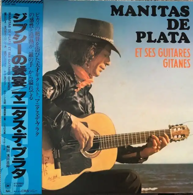 MANITAS DE PLATA / ET SES GUITARES GITANESΥʥ쥳ɥ㥱å ()