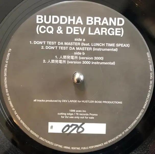 Buddha Brand ブッダブランド ‎人間発電所 デブラージ レコード - 邦楽
