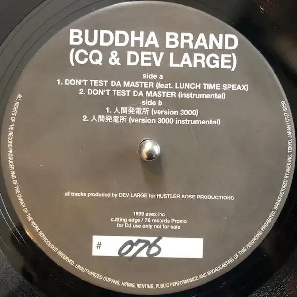 BUDDHA BRAND / DON'T TEST DA MASTER  ʹȯŽ (VERSION 3000)