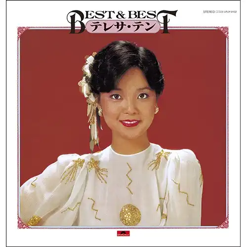 テレサ・テン / BEST&BEST