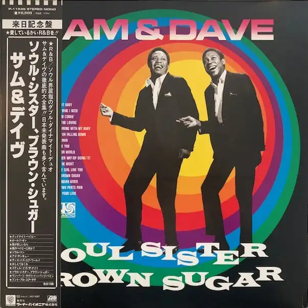 SAM & DAVE / SOUL SISTER BROWN SUGAR