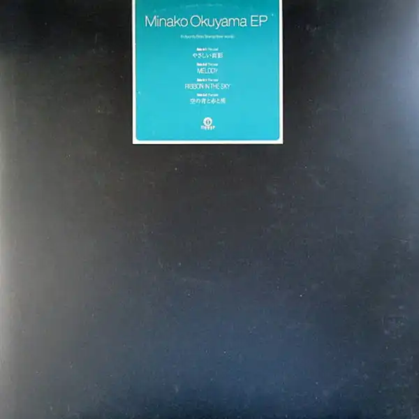 MINAKO OKUYAMA / MINAKO OKUYAMA EPのアナログレコードジャケット (準備中)