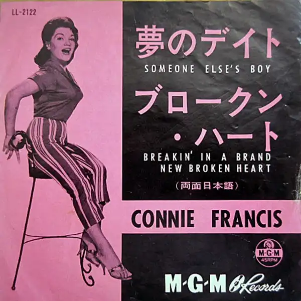 CONNIE FRANCIS / 夢のデイト ／ ブロークン・ハート