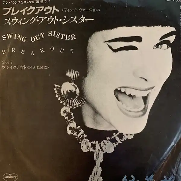 SWING OUT SISTER / BREAKOUTΥʥ쥳ɥ㥱å ()