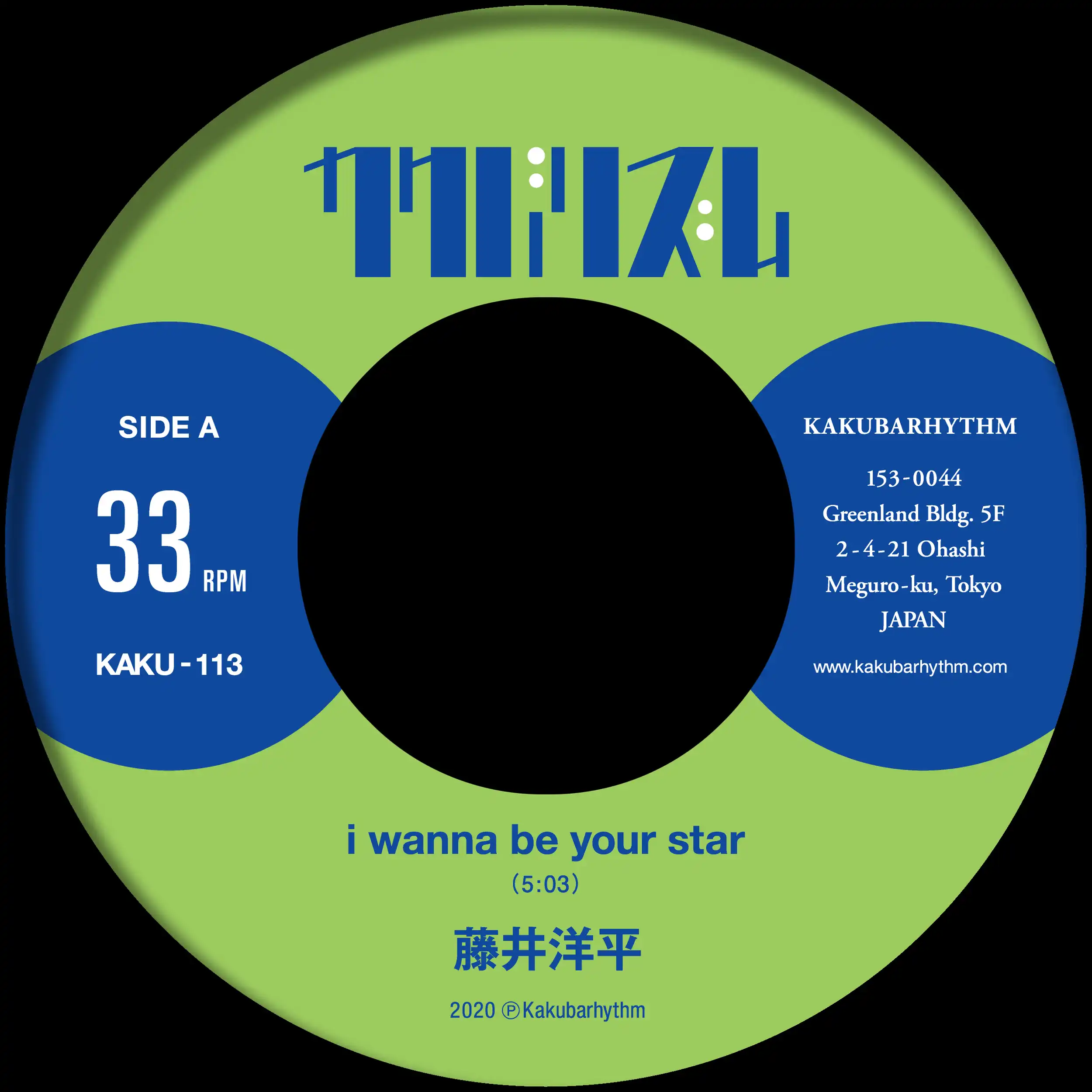 藤井洋平 / I WANNA BE YOUR STAR ／ 意味不明な論理・方程式