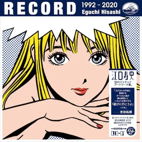 江口寿史 / RECORD (BOOK)