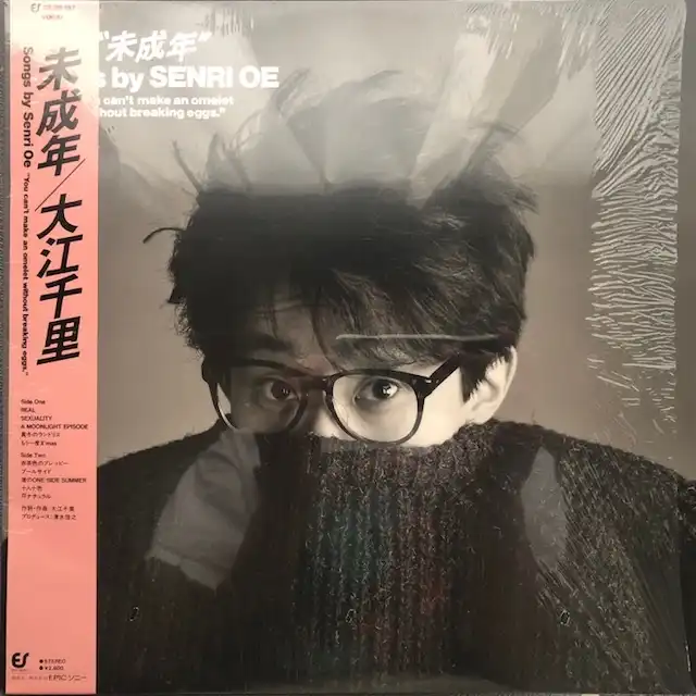 大江千里 / 未成年