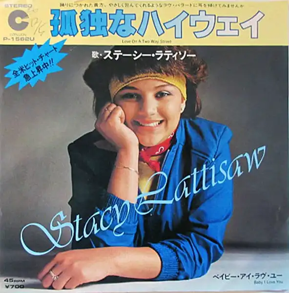 STACY LATTISAW（ステーシー・ラティソー） / LOVE ON A TWO WAY STREET（孤独なハイウェイ）