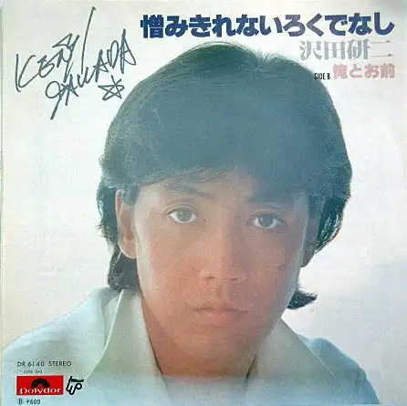 沢田研二 / 憎みきれないろくでなし