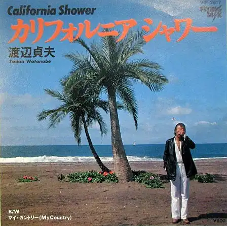 渡辺貞夫（SADAO WATANABE）/ カリフォルニア・シャワー（CALIFORNIA SHOWER）