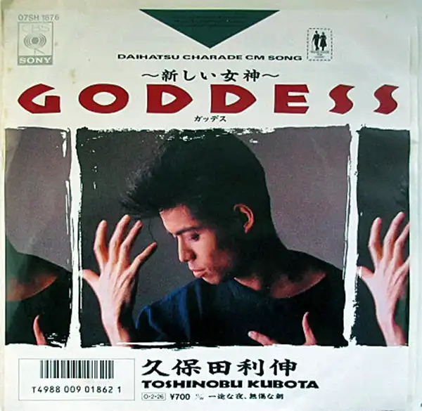 久保田利伸 / GODDESS ~新しい女神~