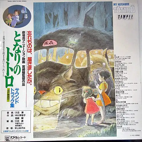 O.S.T. (久石譲) / となりのトトロ サウンドトラック集