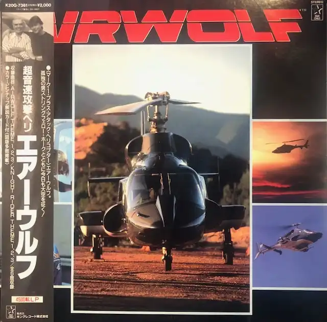 O.S.T. (JAPAN NEW SYMPHONIC ORCHESTRA) / AIRWOLF／KNIGHT RIDER