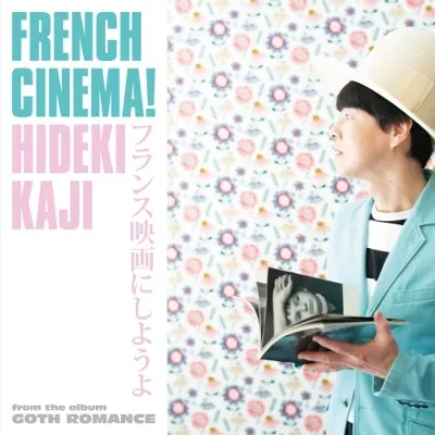 カジヒデキ / フランス映画にしようよ / ノンノン・ソング