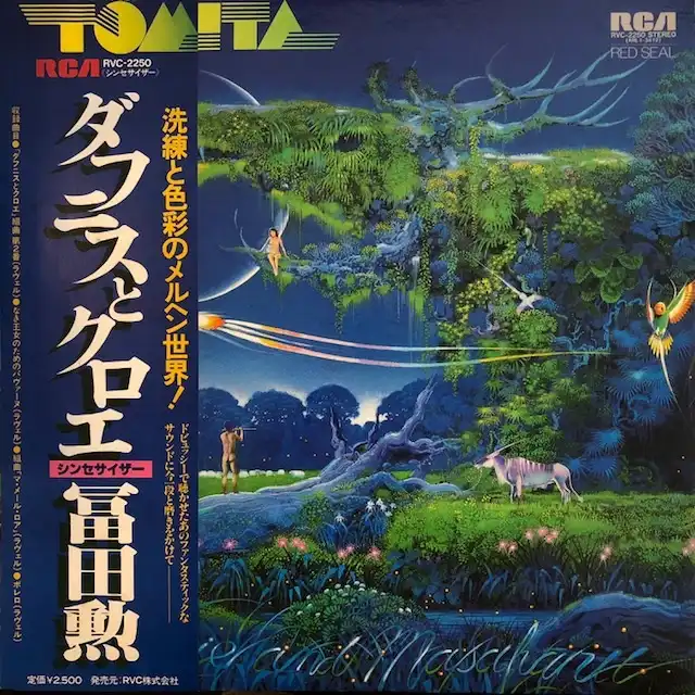 冨田勲 (TOMITA ISAO) / DAPHNIS ET CHLOE (ダフニスとクロエ)