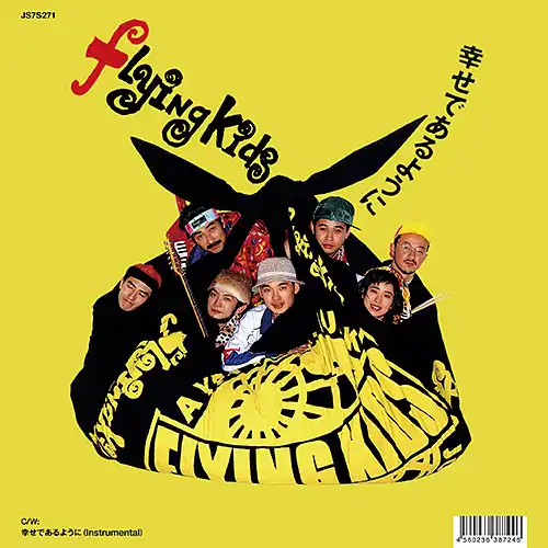 FLYING KIDS / 幸せであるように 