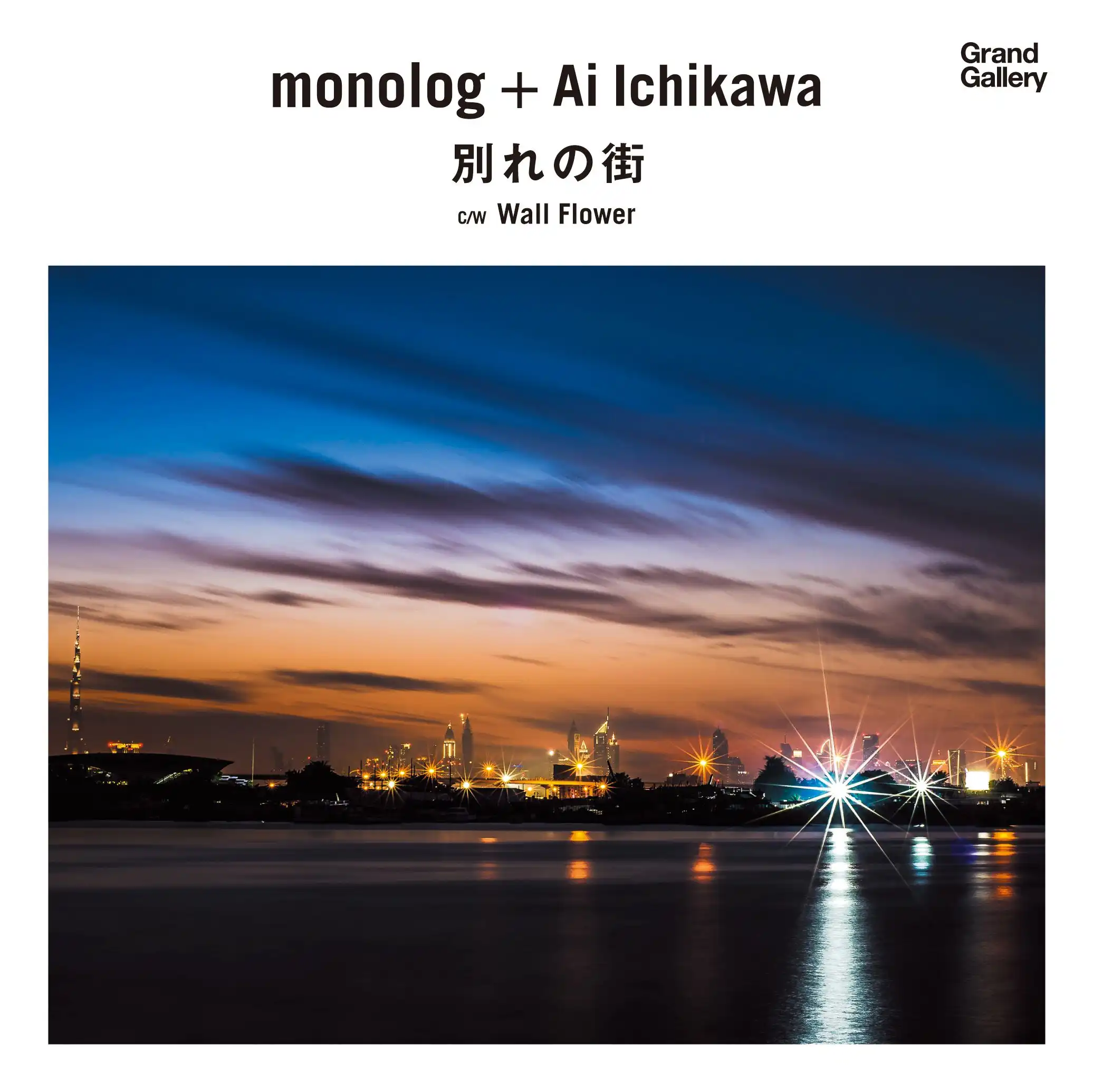 MONOLOGAI ICHIKAWA / ̤γ  WALL FLOWER