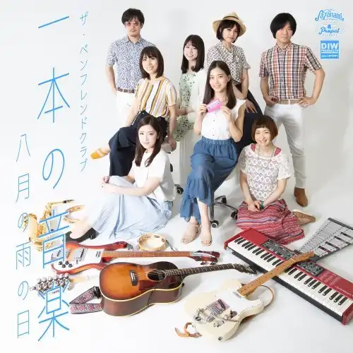 PEN FRIEND CLUB / 一本の音楽