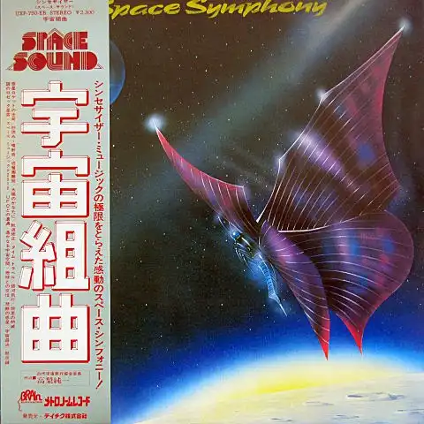 VARIOUS (NOVALISHARMONIANEUKLAUS SCHULZE) / ȶ SPACE SYMPHONYΥʥ쥳ɥ㥱å ()