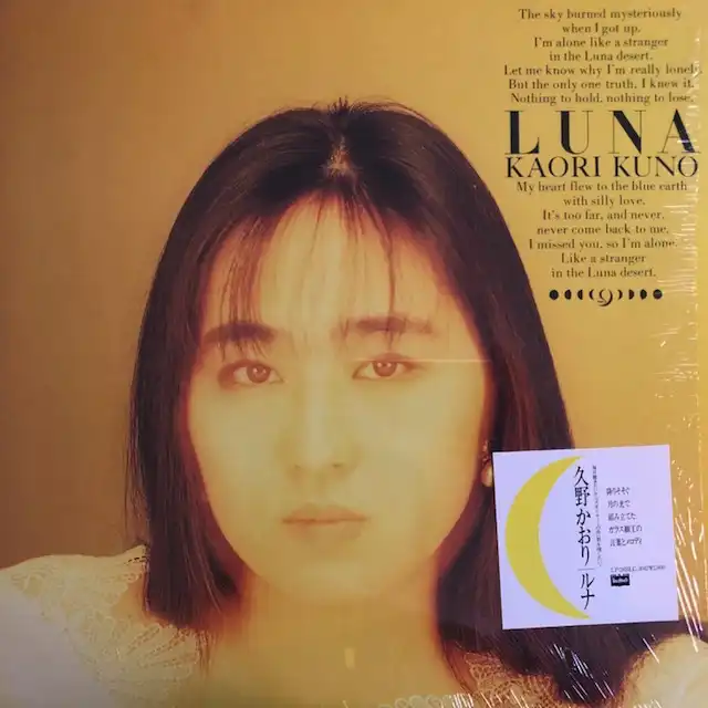 久野かおり / LUNA (ルナ)