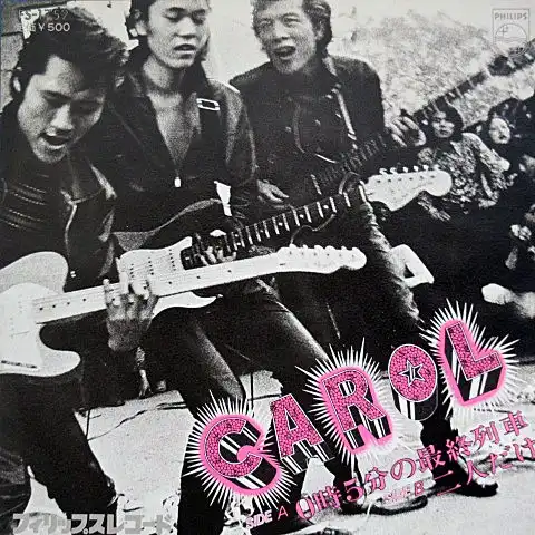 CAROL (キャロル) / 0時5分の最終列車