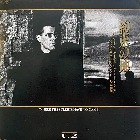 U2 ‎/ WHERE THE STREETS HAVE NO NAME（約束の地）