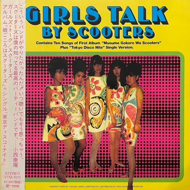 スクーターズ (LES SCOOTERS) / GIRLS TALKのアナログレコードジャケット (準備中)