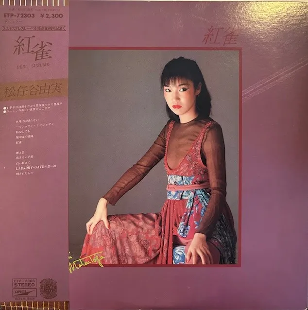 松任谷由実 / 紅雀