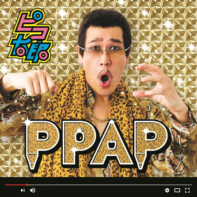 ピコ太郎 / PPAP