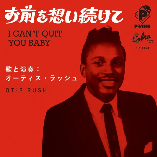 OTIS RUSH / I CAN'T QUIT YOU BABY