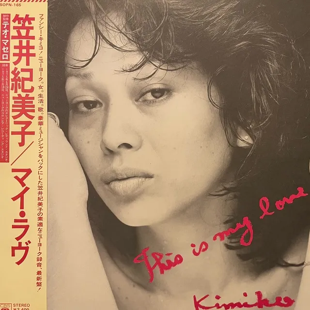 笠井紀美子 (KIMIKO KASAI) / THIS IS MY LOVE